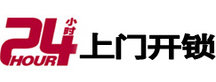大观开锁公司电话号码_修换锁芯